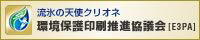 流氷の天使クリオネ 環境保護印刷推進協議会
